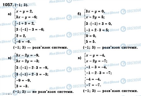 ГДЗ Алгебра 7 клас сторінка 1057