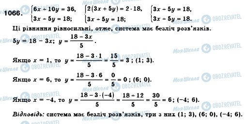 ГДЗ Алгебра 7 класс страница 1066