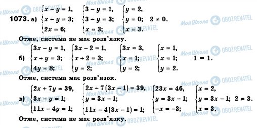 ГДЗ Алгебра 7 класс страница 1073