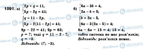 ГДЗ Алгебра 7 клас сторінка 1091