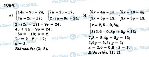 ГДЗ Алгебра 7 класс страница 1094