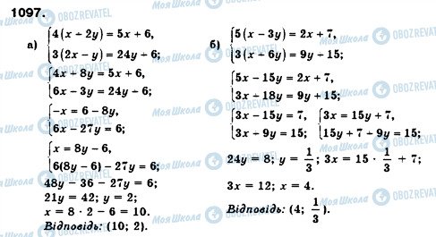 ГДЗ Алгебра 7 клас сторінка 1097