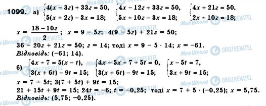 ГДЗ Алгебра 7 клас сторінка 1099