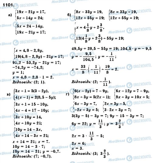 ГДЗ Алгебра 7 клас сторінка 1101