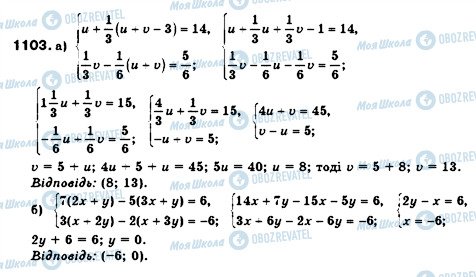 ГДЗ Алгебра 7 клас сторінка 1103