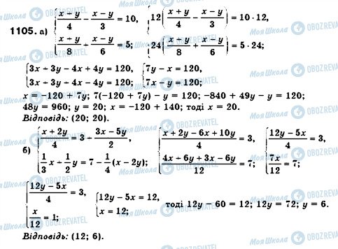 ГДЗ Алгебра 7 клас сторінка 1105