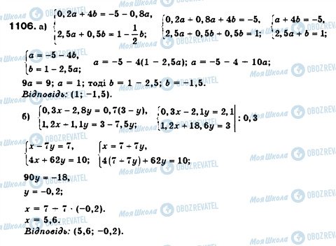 ГДЗ Алгебра 7 класс страница 1106