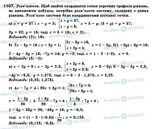 ГДЗ Алгебра 7 класс страница 1107