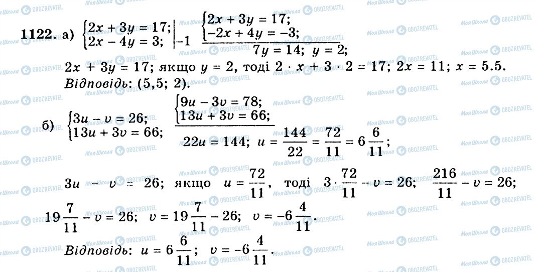 ГДЗ Алгебра 7 клас сторінка 1122