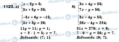 ГДЗ Алгебра 7 класс страница 1123