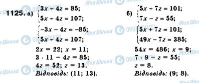 ГДЗ Алгебра 7 клас сторінка 1125