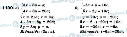 ГДЗ Алгебра 7 клас сторінка 1130