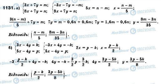 ГДЗ Алгебра 7 клас сторінка 1131