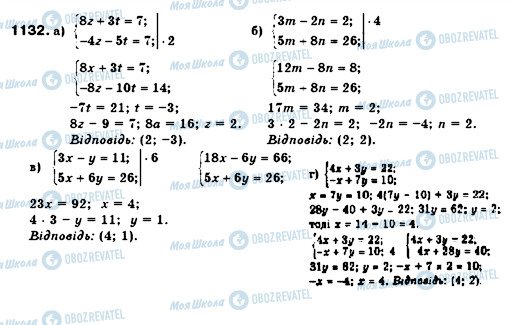 ГДЗ Алгебра 7 клас сторінка 1132