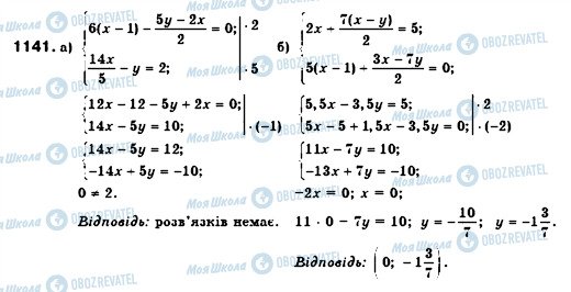 ГДЗ Алгебра 7 клас сторінка 1141