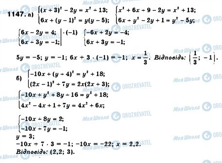 ГДЗ Алгебра 7 класс страница 1147