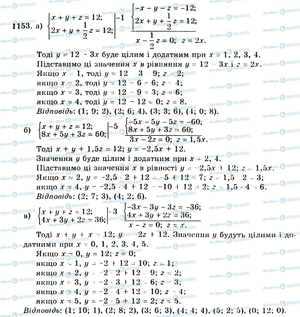 ГДЗ Алгебра 7 клас сторінка 1153