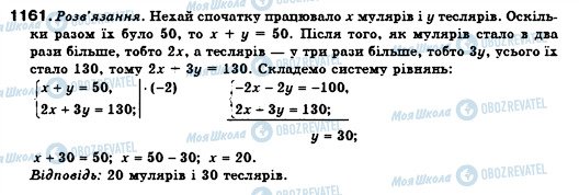 ГДЗ Алгебра 7 класс страница 1161