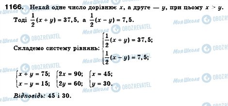 ГДЗ Алгебра 7 класс страница 1166