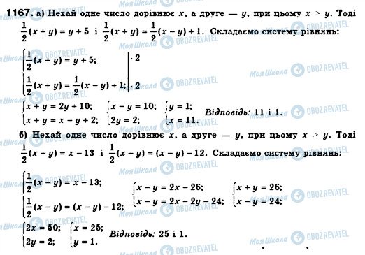 ГДЗ Алгебра 7 класс страница 1167