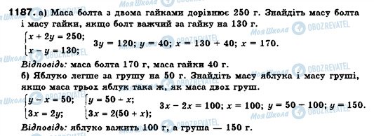 ГДЗ Алгебра 7 клас сторінка 1187