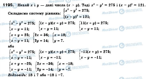 ГДЗ Алгебра 7 клас сторінка 1195