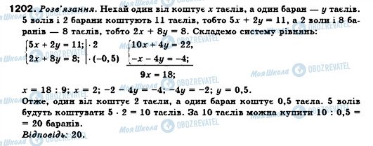 ГДЗ Алгебра 7 класс страница 1202