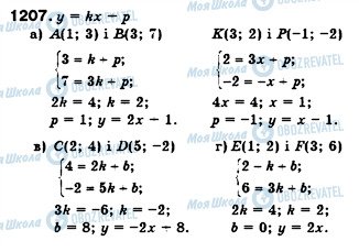 ГДЗ Алгебра 7 класс страница 1207