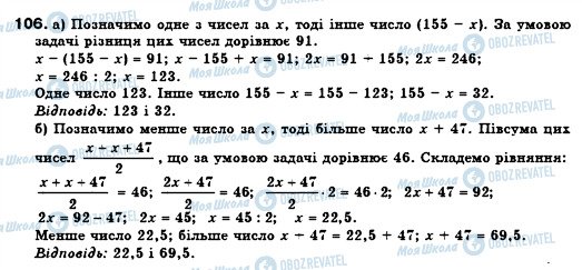 ГДЗ Алгебра 7 класс страница 106