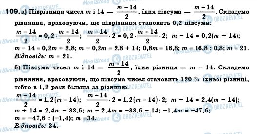 ГДЗ Алгебра 7 клас сторінка 109