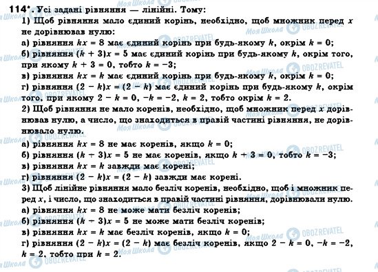 ГДЗ Алгебра 7 клас сторінка 114