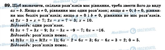 ГДЗ Алгебра 7 класс страница 89