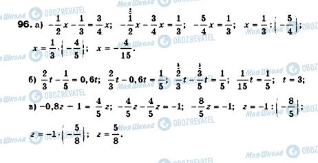 ГДЗ Алгебра 7 класс страница 96
