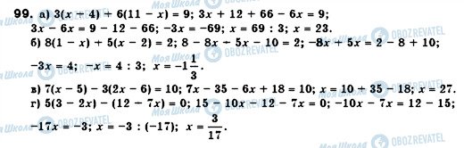 ГДЗ Алгебра 7 клас сторінка 99