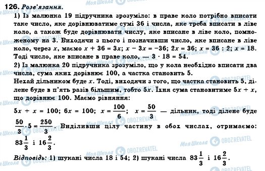 ГДЗ Алгебра 7 клас сторінка 126