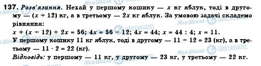 ГДЗ Алгебра 7 класс страница 137