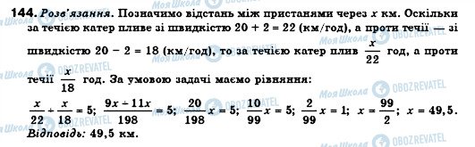 ГДЗ Алгебра 7 класс страница 144