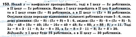 ГДЗ Алгебра 7 клас сторінка 153