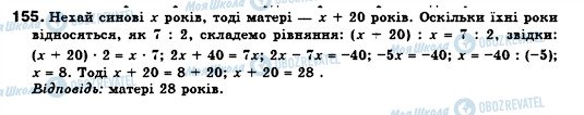 ГДЗ Алгебра 7 клас сторінка 155