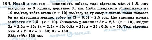 ГДЗ Алгебра 7 клас сторінка 164