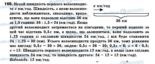 ГДЗ Алгебра 7 класс страница 168