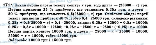 ГДЗ Алгебра 7 класс страница 171