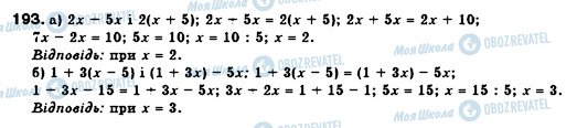ГДЗ Алгебра 7 клас сторінка 193