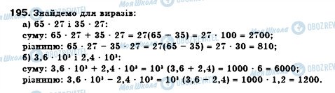 ГДЗ Алгебра 7 класс страница 195