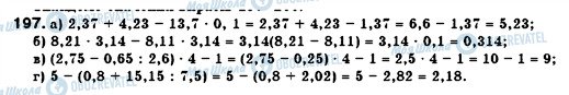 ГДЗ Алгебра 7 клас сторінка 197