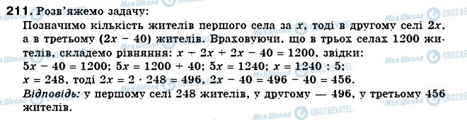 ГДЗ Алгебра 7 клас сторінка 211