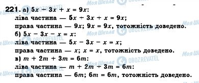 ГДЗ Алгебра 7 класс страница 221