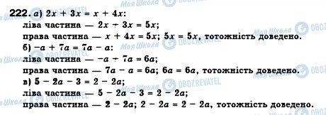 ГДЗ Алгебра 7 клас сторінка 222