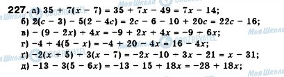 ГДЗ Алгебра 7 класс страница 227