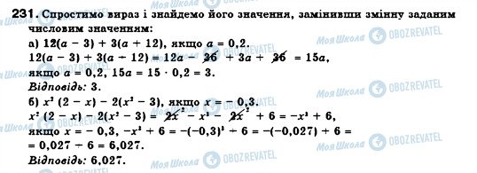 ГДЗ Алгебра 7 клас сторінка 231